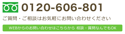 お問い合わせフォーム