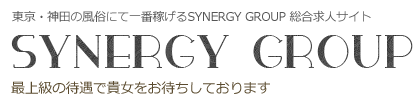 東京で風俗求人ならSYNERGY GROUP