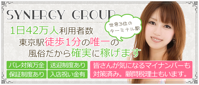 東京で風俗求人ならSYNERGY GROUP